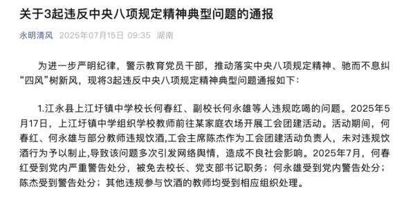 老品牌速配 中学校长团建时违规饮酒，免职