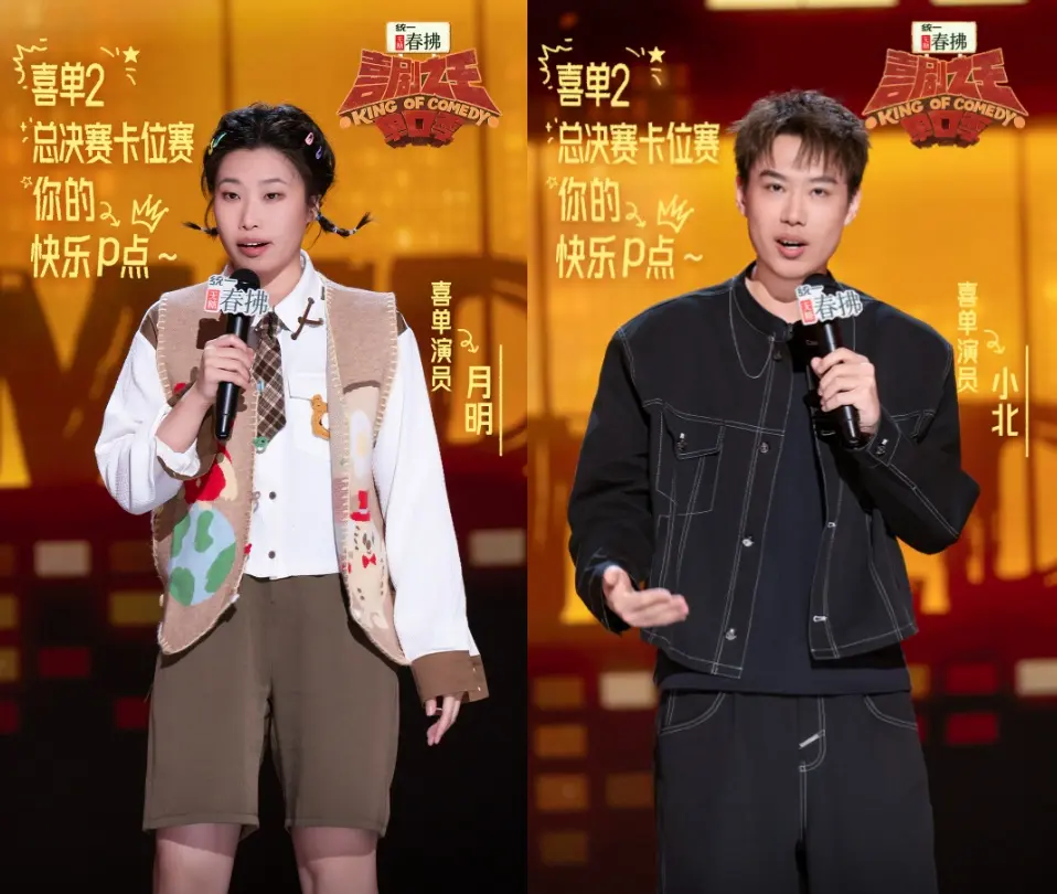 非凡策略 《喜剧之王单口季2》第九期下，我心目中有三个满分