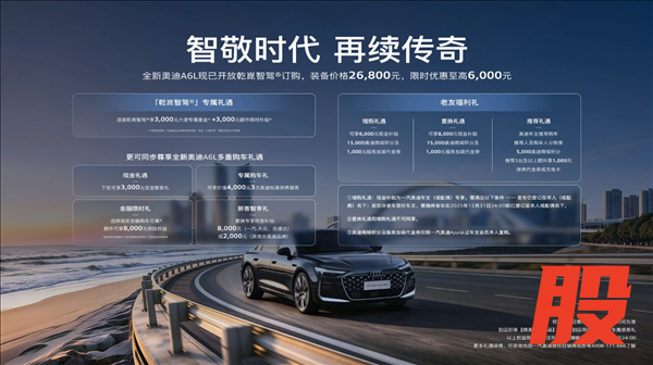 配双激光雷达 全新奥迪A6L华为乾崑智驾功能价格公布：26800元